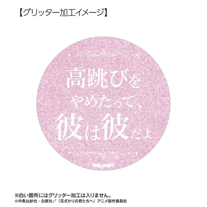 花ざかりの君たちへ（花樣少年少女） 75mm應援 蘆屋瑞稀 徽章套裝