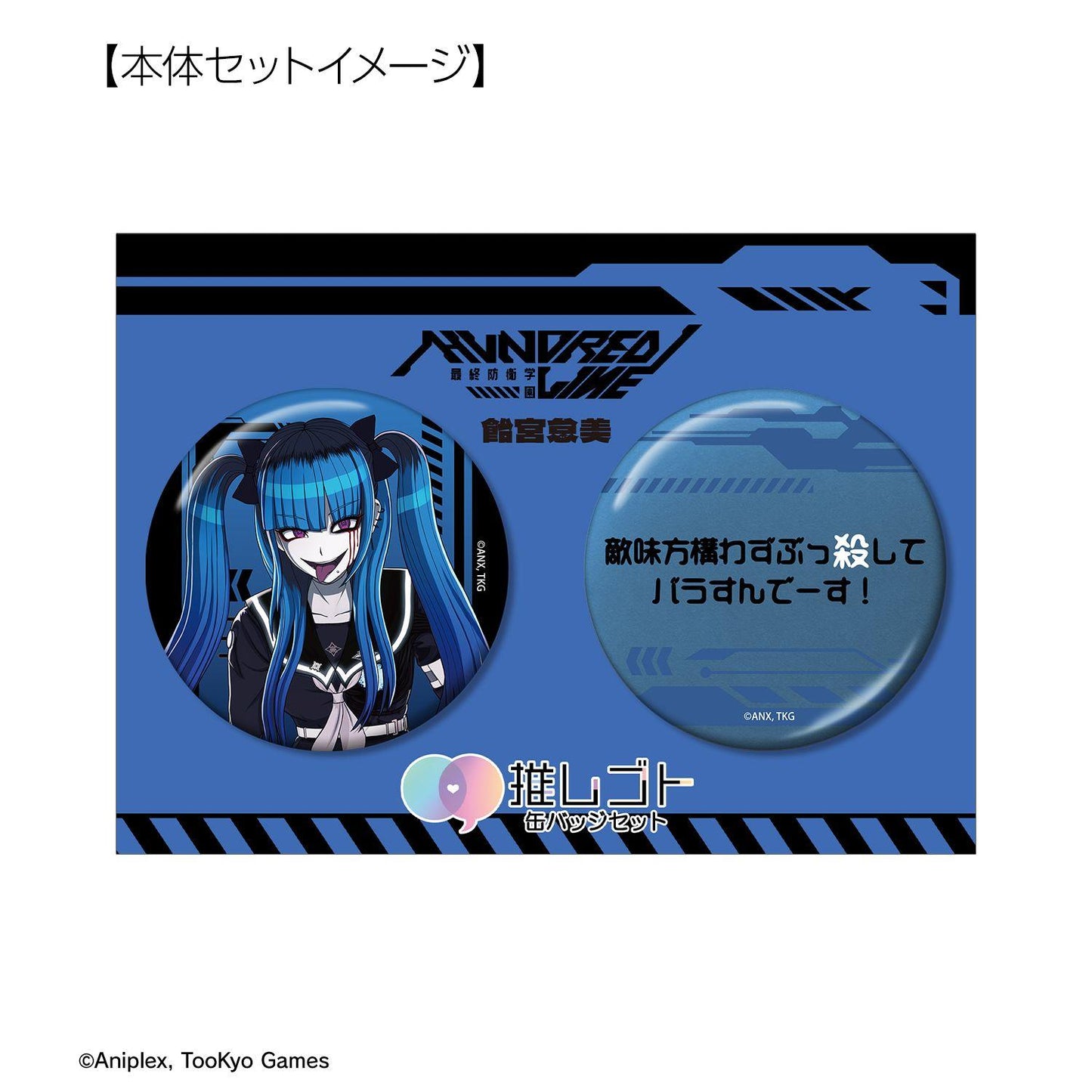 HUNDRED LINE -最終防衛學園- 應援工作系列 飴宮怠美 75mm徽章2個套組