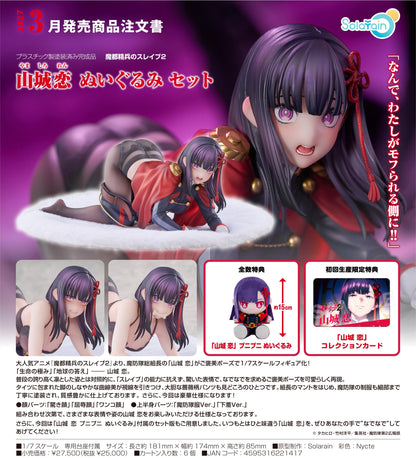 《魔都精兵的奴隸》（魔都精兵的奴隸） 第二彈 山城戀 毛絨玩偶套裝