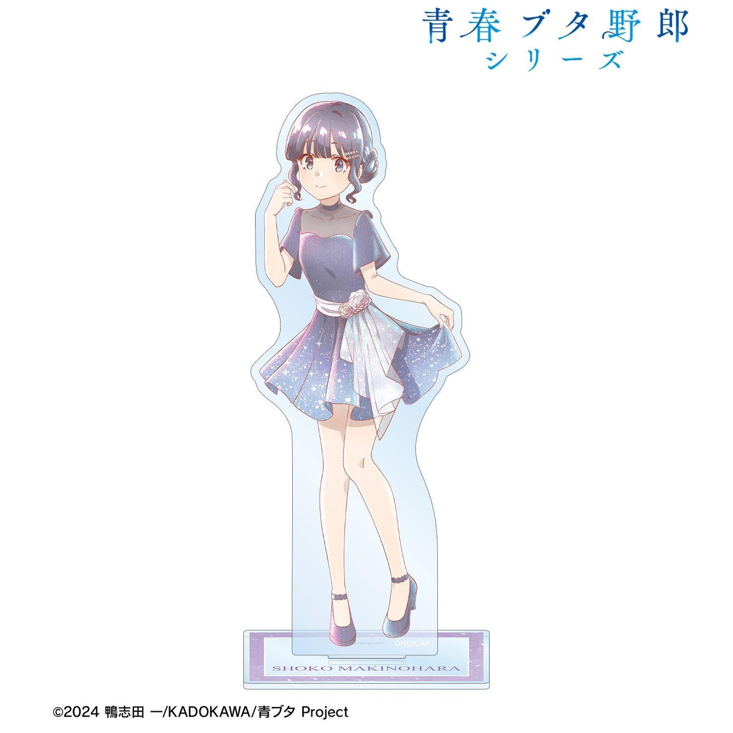 青春ブタ野郎シリーズ（青春豬頭少年系列） Ani-Art aqua label 新繪 牧之原翔子 大號亞克力立牌 星空禮服ver.