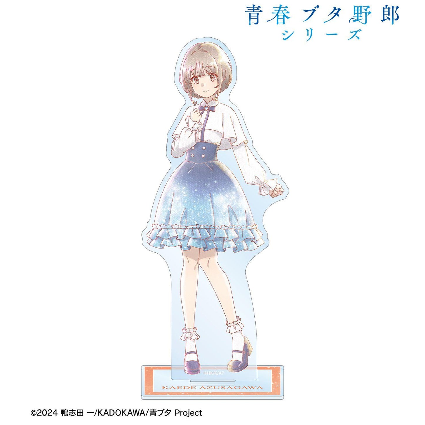 青春ブタ野郎（青春豬頭少年） Ani-Art aqua label系列 梓川花楓 大號亞克力立牌 星空ドレスver.