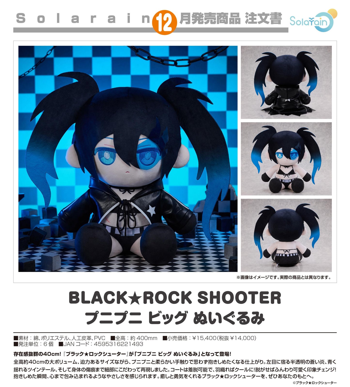 BLACK★ROCK SHOOTER（黑巖射手） 軟綿綿系列 大號毛絨玩偶