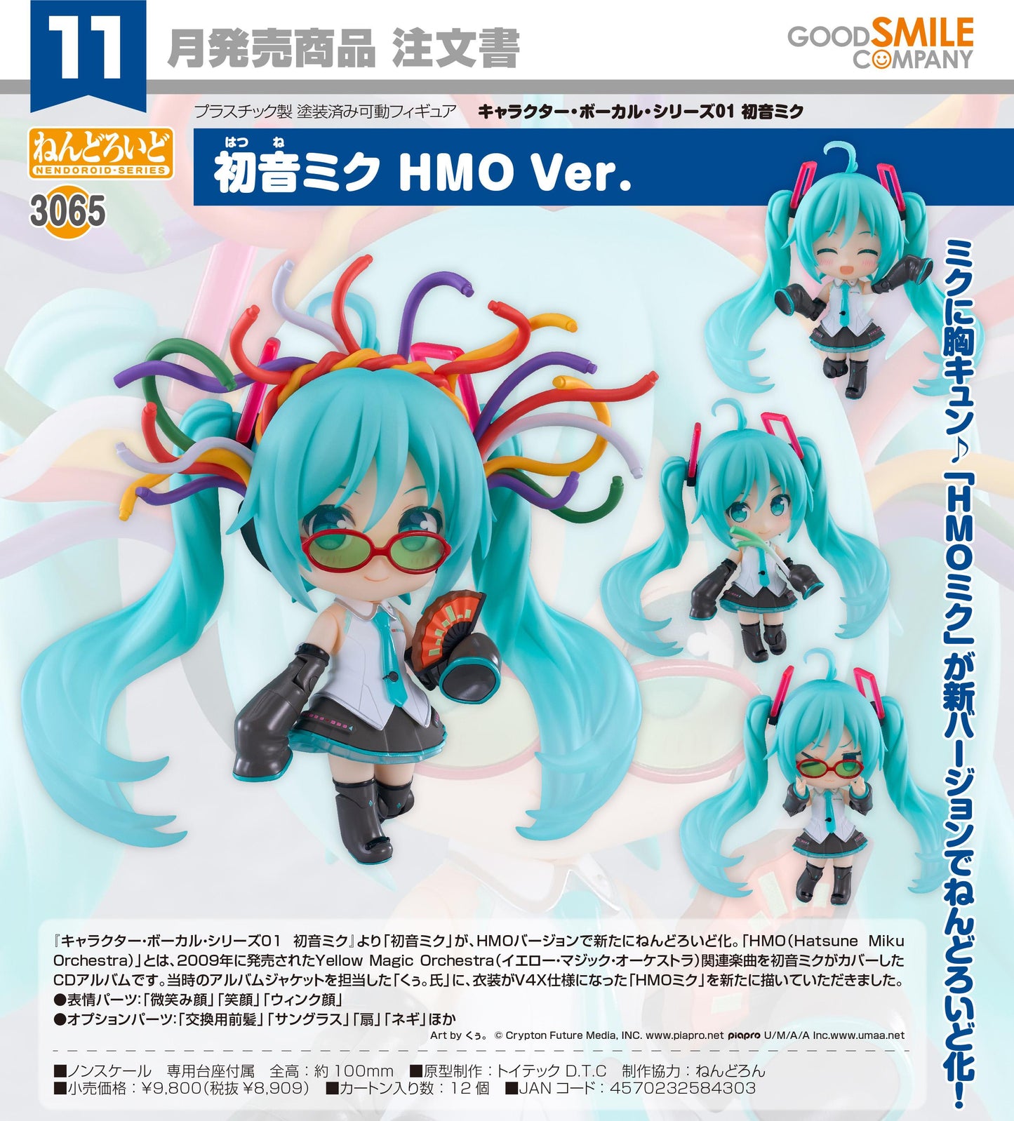 キャラクター・ボーカル・シリーズ01 《初音未來》（初音未來） 黏土人系列 《初音未來》 手辦 HMO Ver.