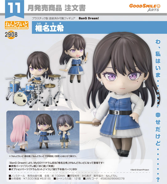 BanG Dream!（BanG Dream! 少女樂團派對） 黏土人系列 椎名立希 手辦