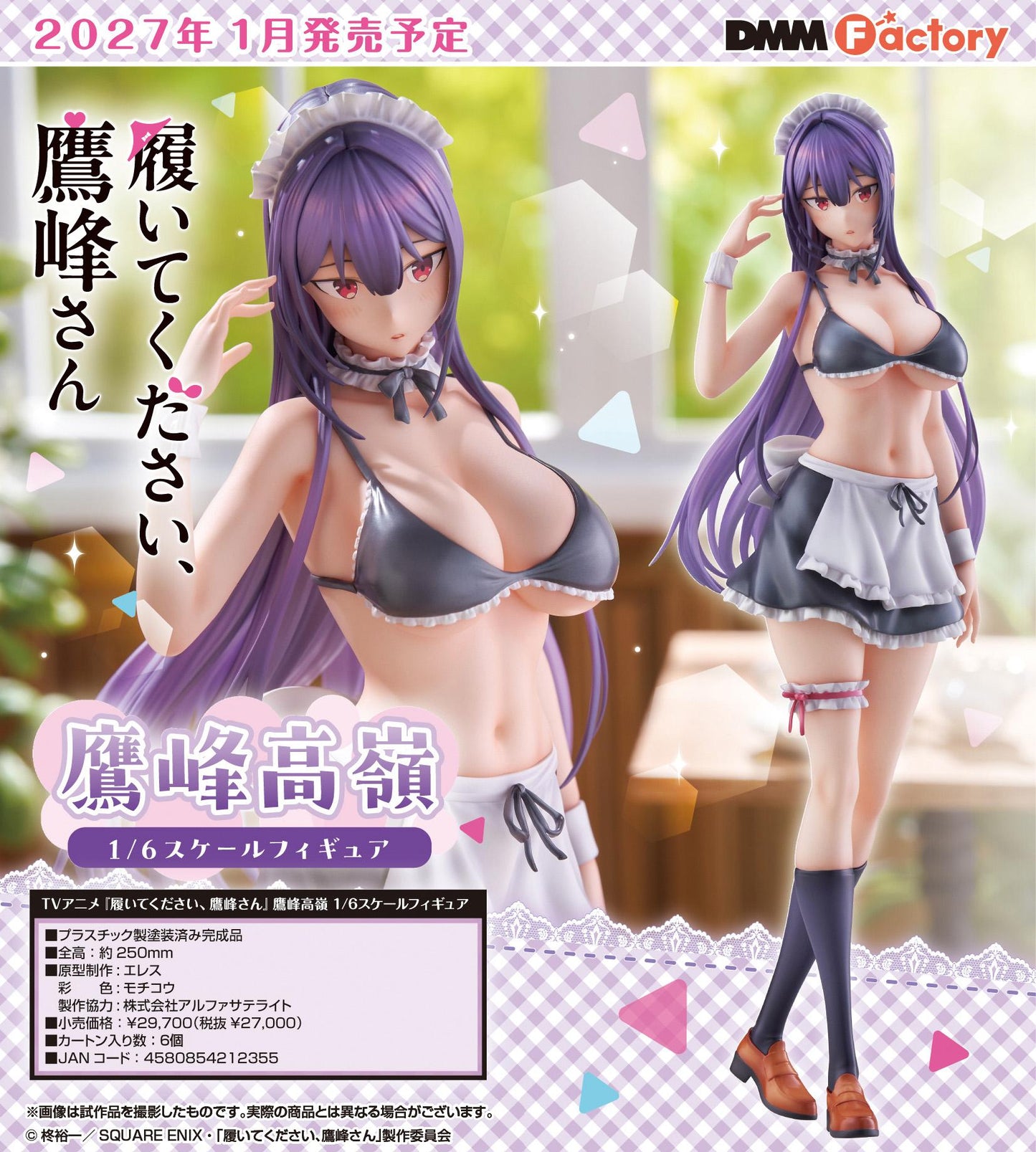 履いてください、鷹峰さん（請穿上吧，鷹峰同學） 鷹峰高嶺 1/6比例手辦