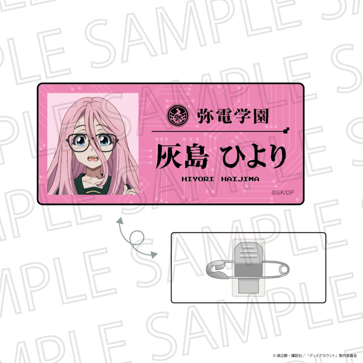 デッドアカウント（Dead Account） 灰島ひより 名牌徽章