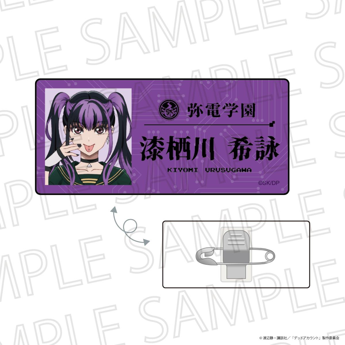 デッドアカウント（Dead Account） 漆棲川希詠 姓名徽章