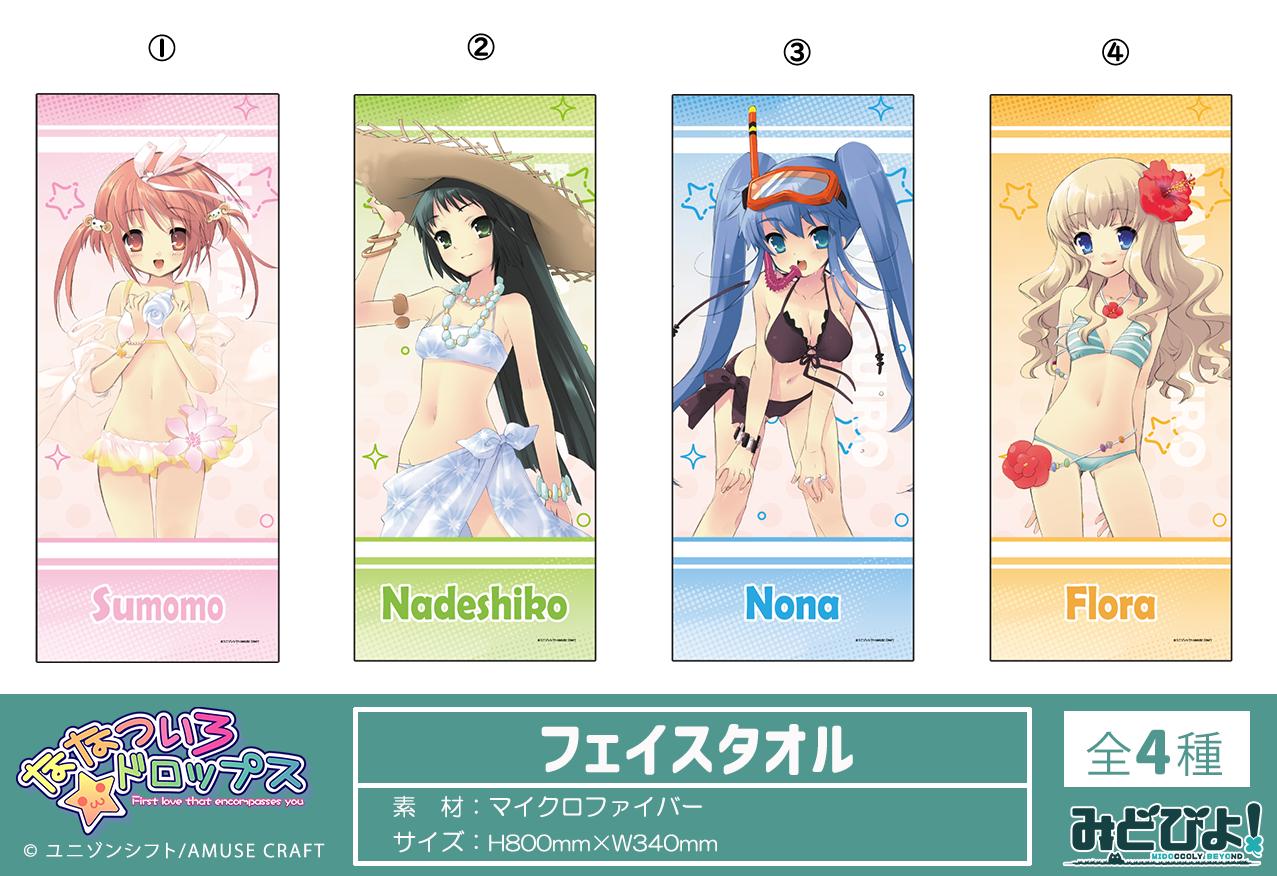 ななついろ★ドロップス（七色★Drops） 秋姫すもも 面巾