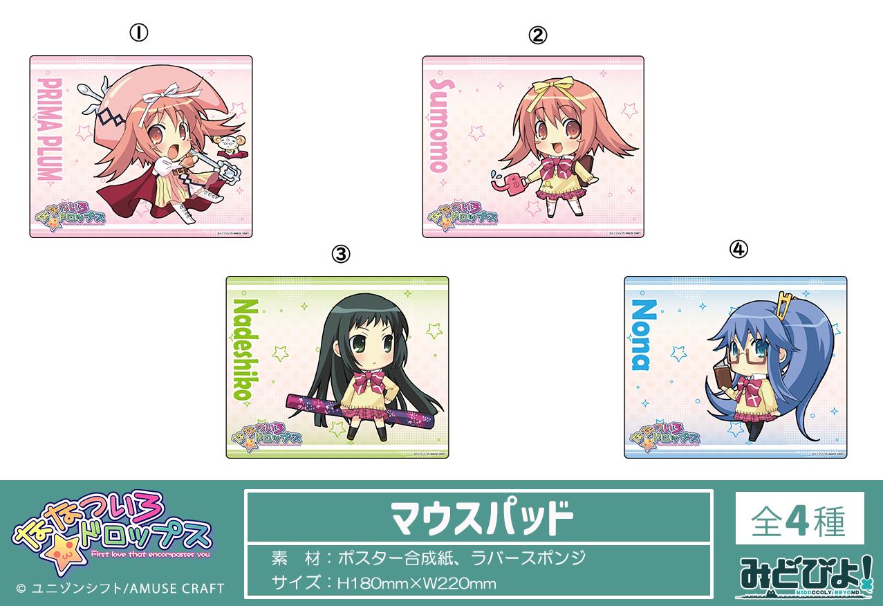ななついろ★ドロップス 的中文通用名稱為：七色★滴（最常見的中文譯名） 最終商品名如下： ななついろ★ドロップス（七色★滴） 八重野撫子 鼠標墊