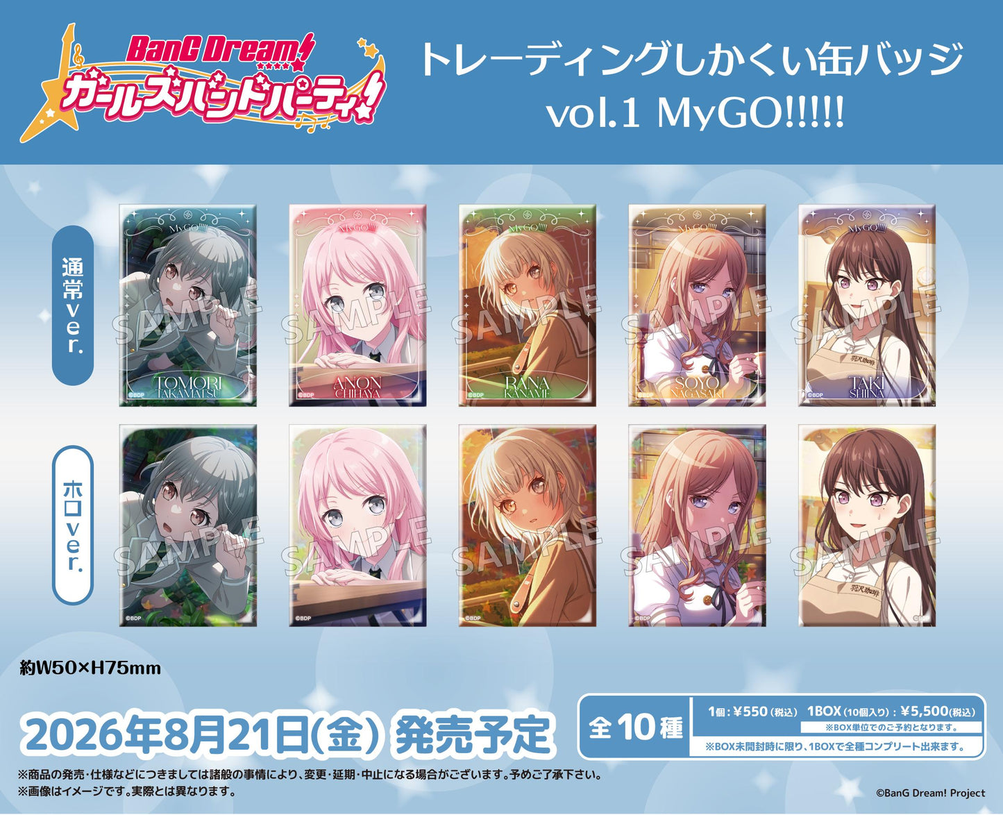 《BanG Dream!》 ガールズバンドパーティ!（少女樂團派對） 方形徽章系列 第一彈 MyGO!!!!! 徽章 完整套裝（10個裝）