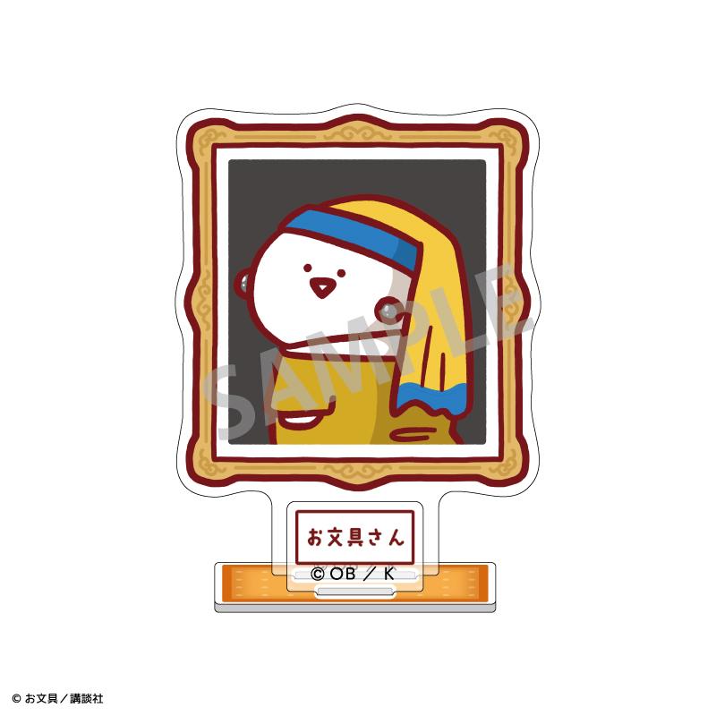お文具さん（文具醬） 名畫系列 お文具さん 迷你亞克力立牌