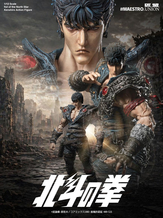 《北斗神拳》（北斗神拳） 匠盟系列 ケンシロウ 可動手辦 1/12比例