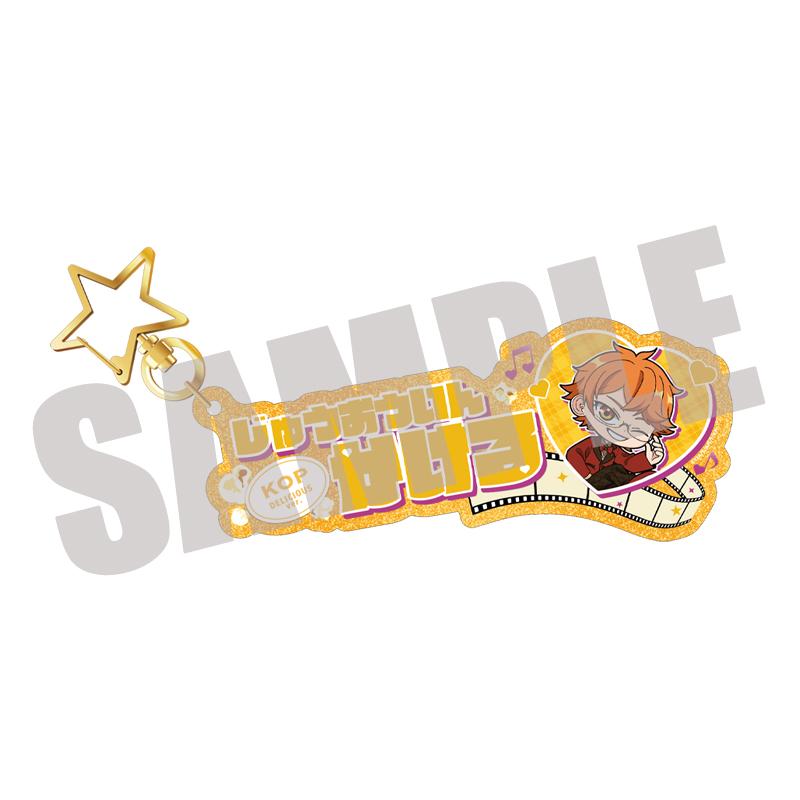 《稜鏡之王》 姓名鑰匙扣系列 十王院カケル 鑰匙扣 DELICIOUS ver.