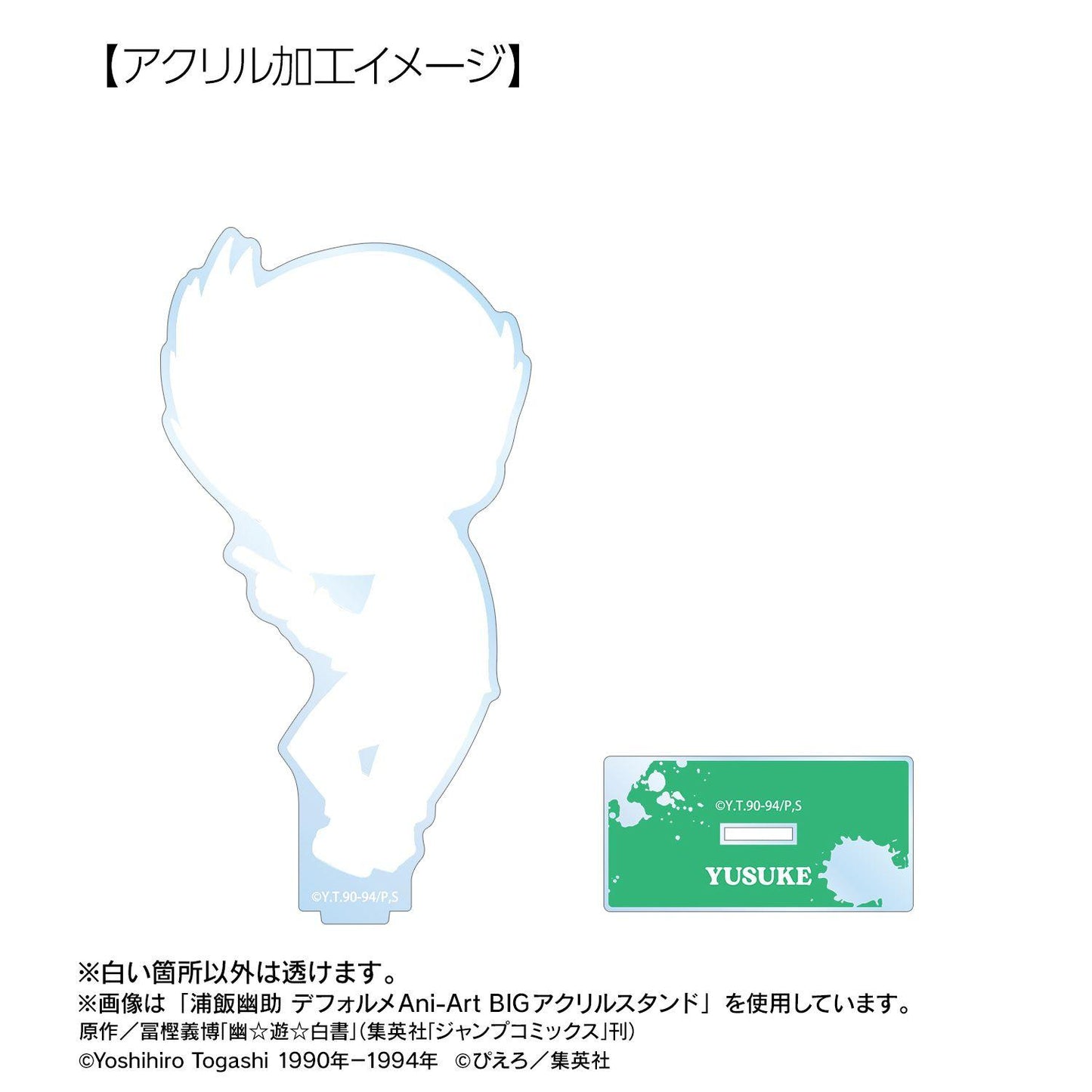 幽☆遊☆白書（幽遊白書） Ani-Art系列 蔵馬 大號亞克力立牌