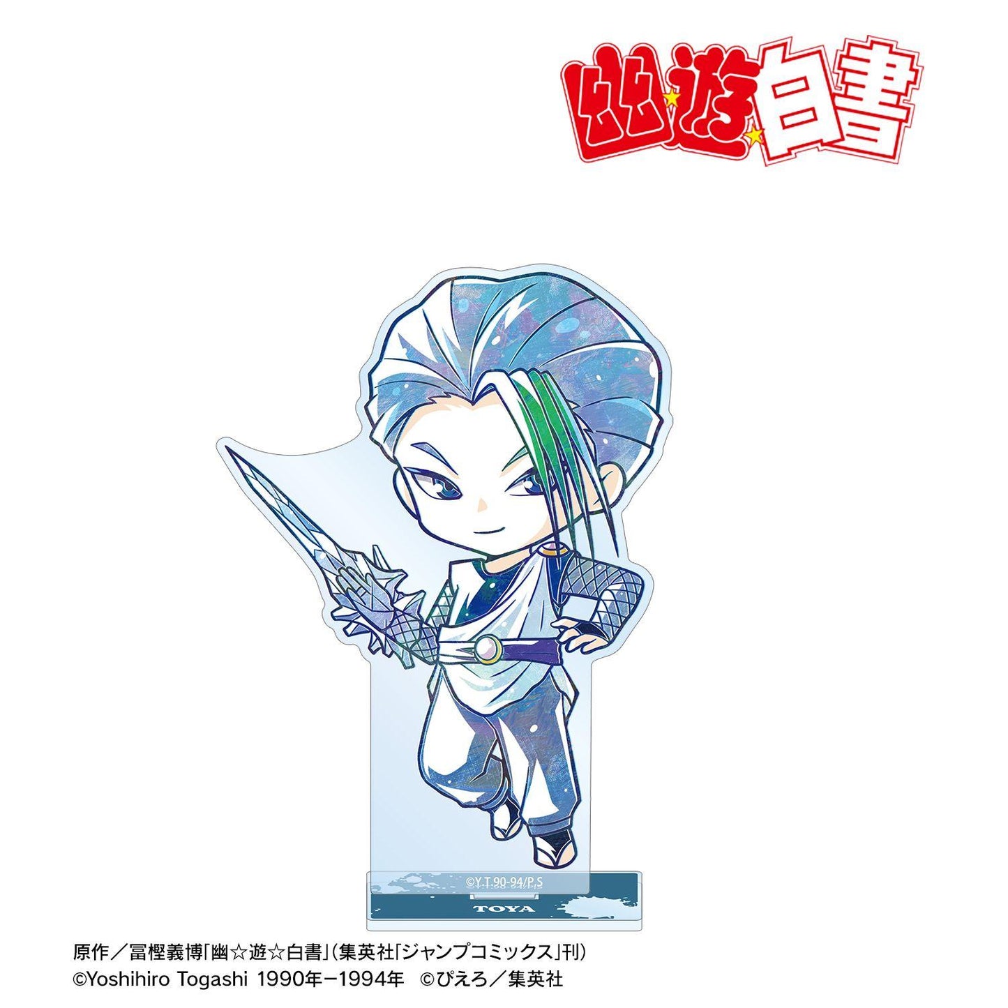 幽☆遊☆白書（幽遊白書） Q版 Ani-Art系列 凍矢 大號亞克力立牌