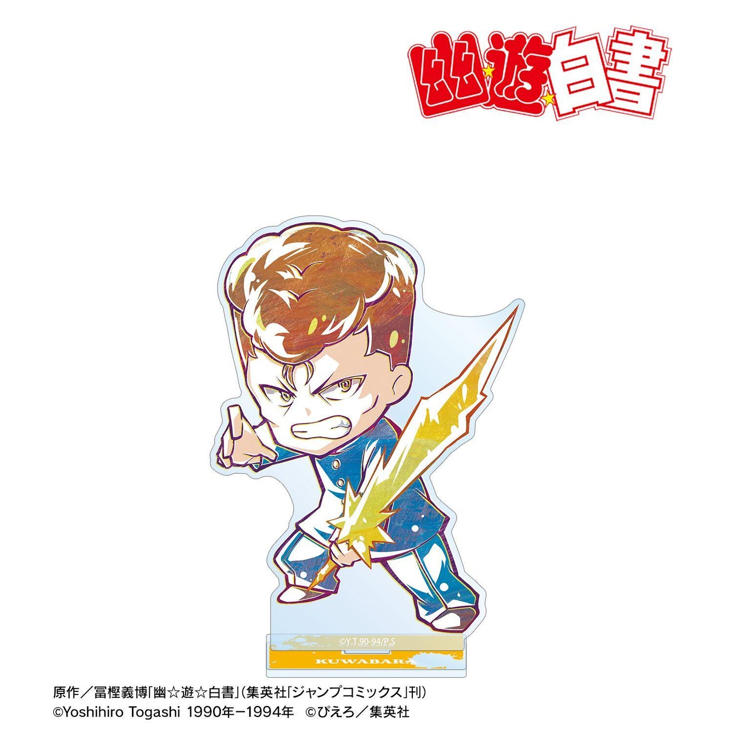 幽☆遊☆白書（幽遊白書） Q版 Ani-Art系列 桑原和真 大號亞克力立牌