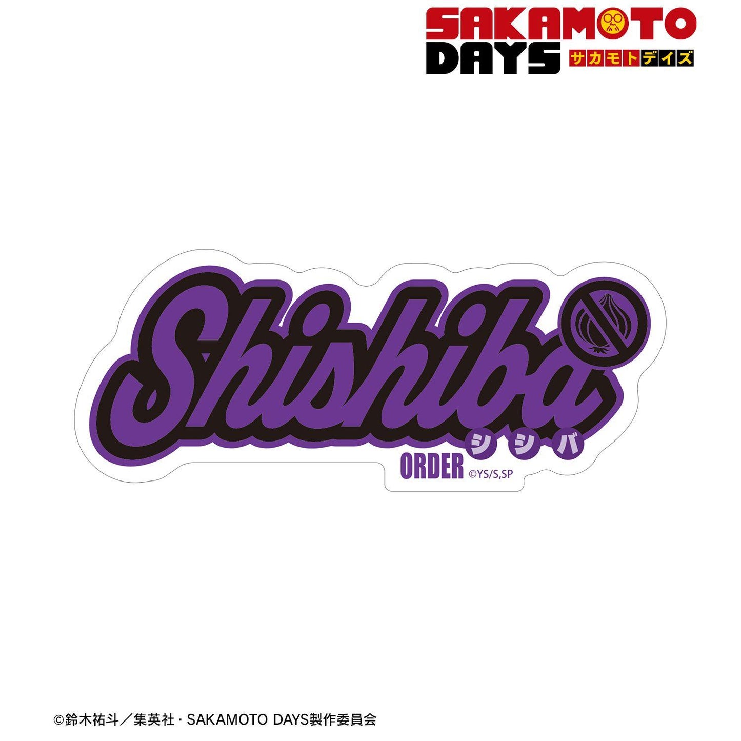 SAKAMOTO DAYS（坂本日常） ar-Unity 神々廻 輪廓貼紙