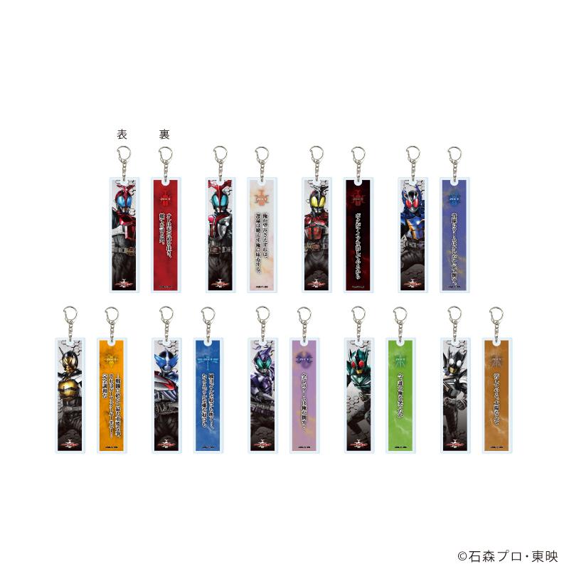 仮面ライダーカブト（假面騎士甲鬥） 臺詞雙面亞克力鑰匙扣01 完整套裝 9個入