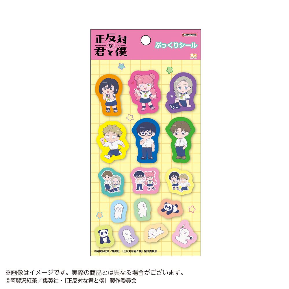 正反対な君と僕（正反對的你和我） 立體貼紙