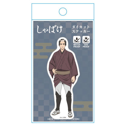 しゃばけ（妖怪新選） 佐助 造型貼紙