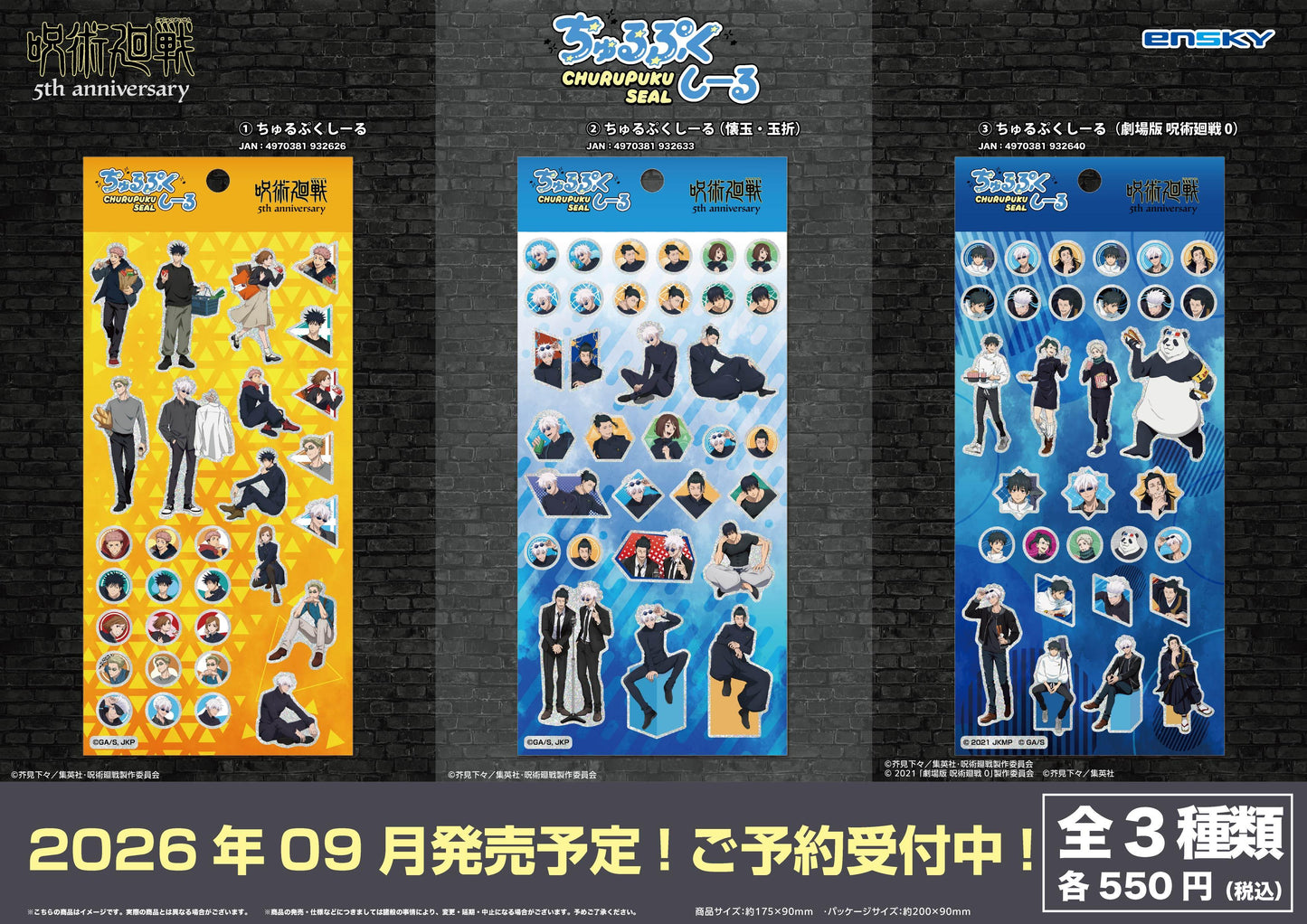 《咒術回戰》（咒術回戰） 5週年系列 第3款 貼紙 劇場版0款