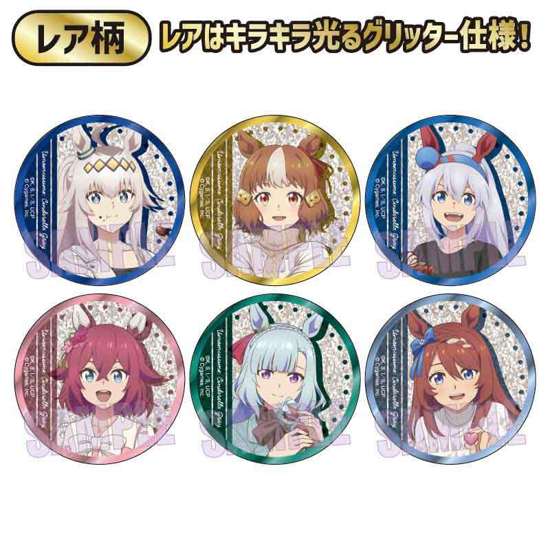 ウマ娘 シンデレラグレイ（賽馬娘 灰姑娘灰影） 盲盒徽章 巧克力款 7個裝BOX
