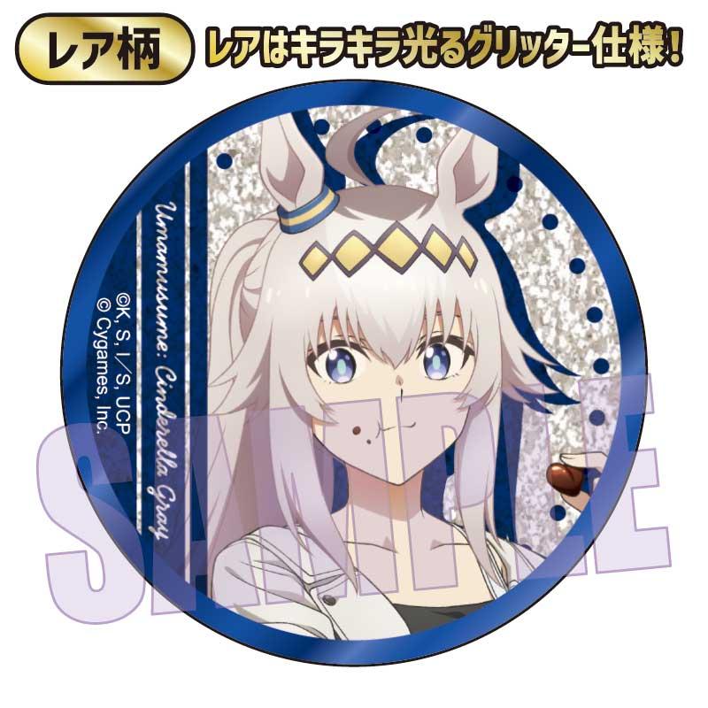 ウマ娘 シンデレラグレイ（賽馬娘 灰姑娘灰影） 盲盒徽章 巧克力款 7個裝BOX