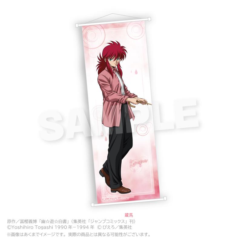 幽☆遊☆白書（幽遊白書） 蔵馬 掛毯 B2半裁 Rainy Days ver.