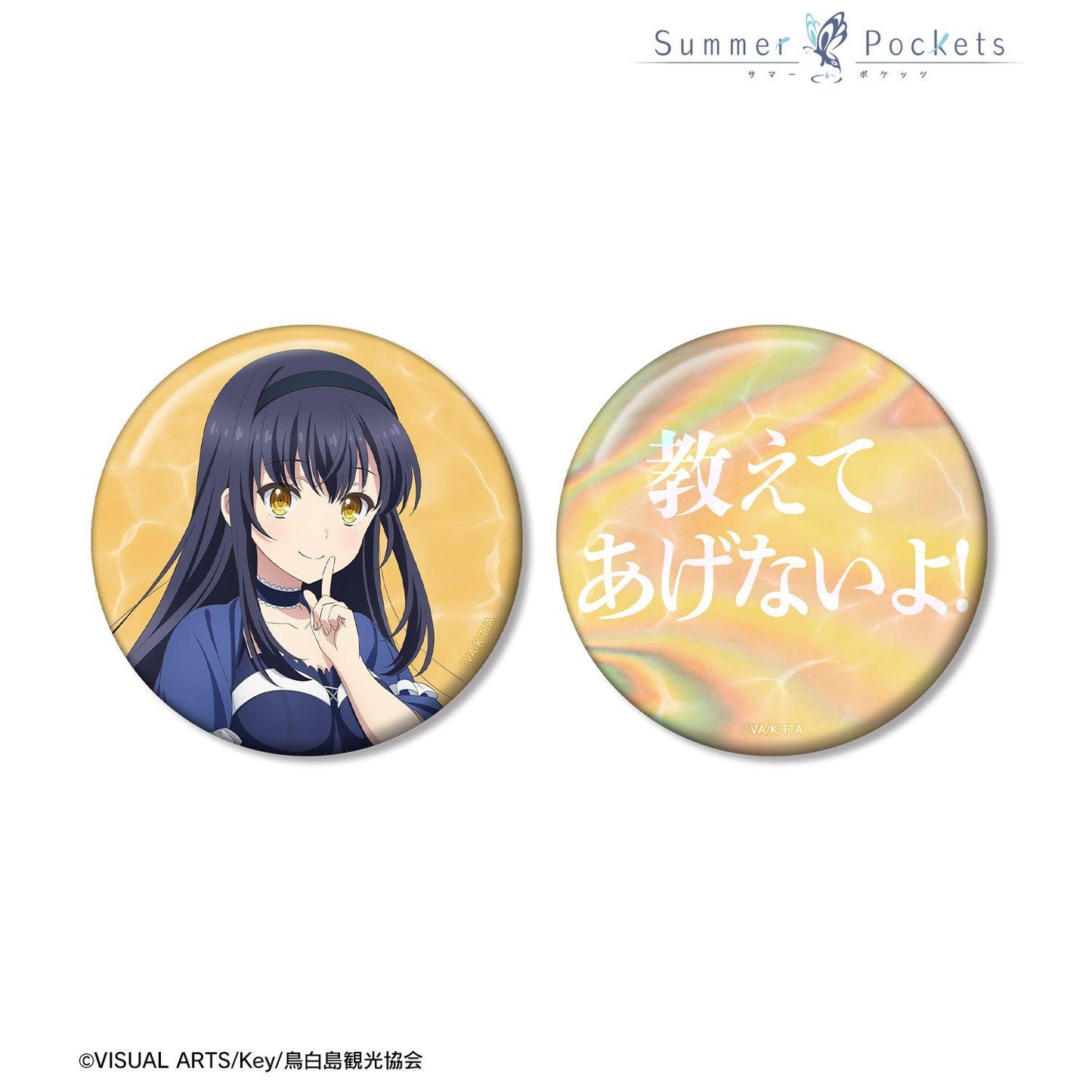 Summer Pockets（夏日口袋） 應援系列 久島鴎 徽章套裝
