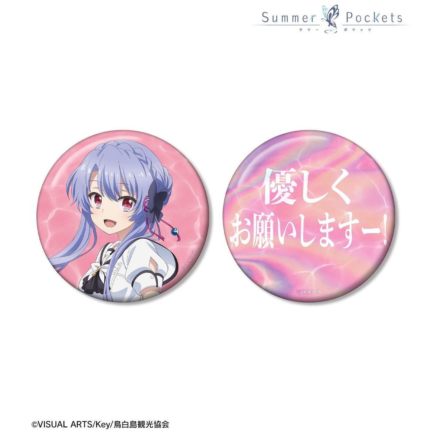 Summer Pockets（夏日口袋） 應援系列 空門蒼 徽章套裝