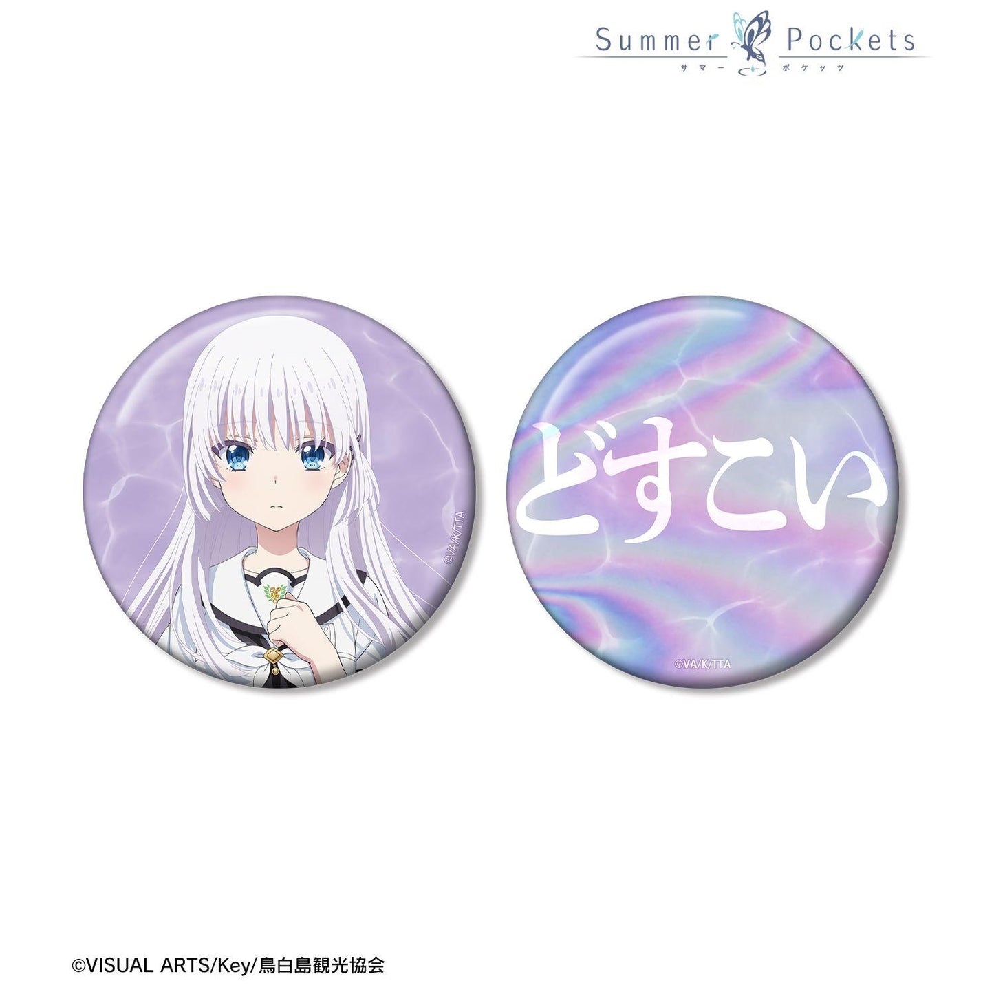 Summer Pockets（夏日口袋） 應援工作系列 鳴瀬しろは 徽章套裝