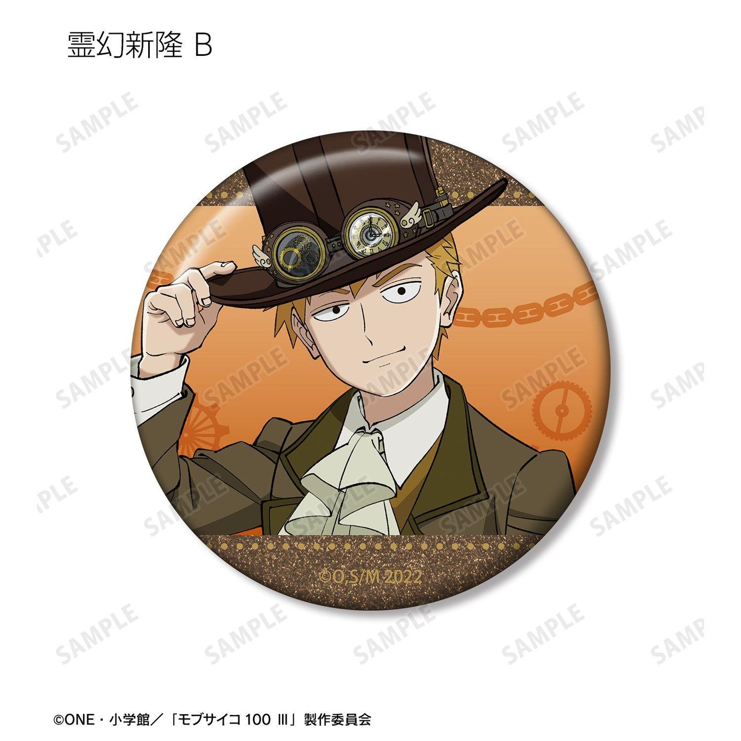 モブサイコ100 Ⅲ（路人超能100 Ⅲ） 全新繪製蒸汽朋克ver系列 隨機閃粉徽章 完整套裝10包入