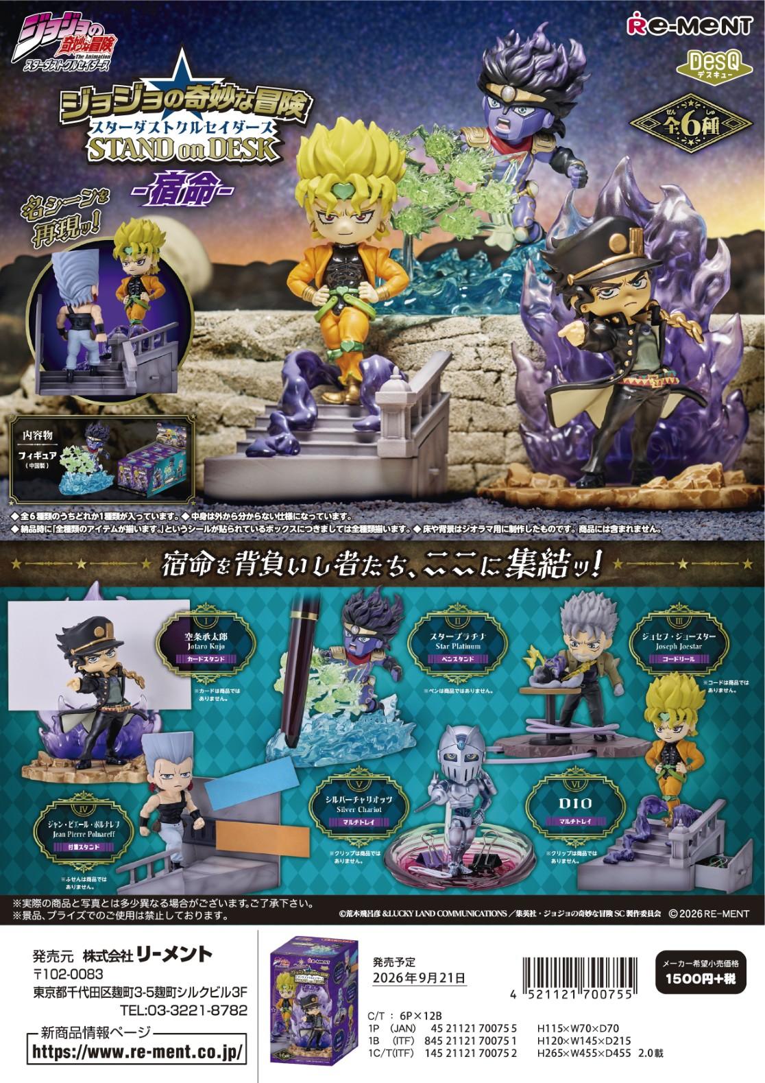 《JOJO的奇妙冒険》（JOJO的奇妙冒險） STAND on DESK 宿命系列 全套6入 擺件 盒裝