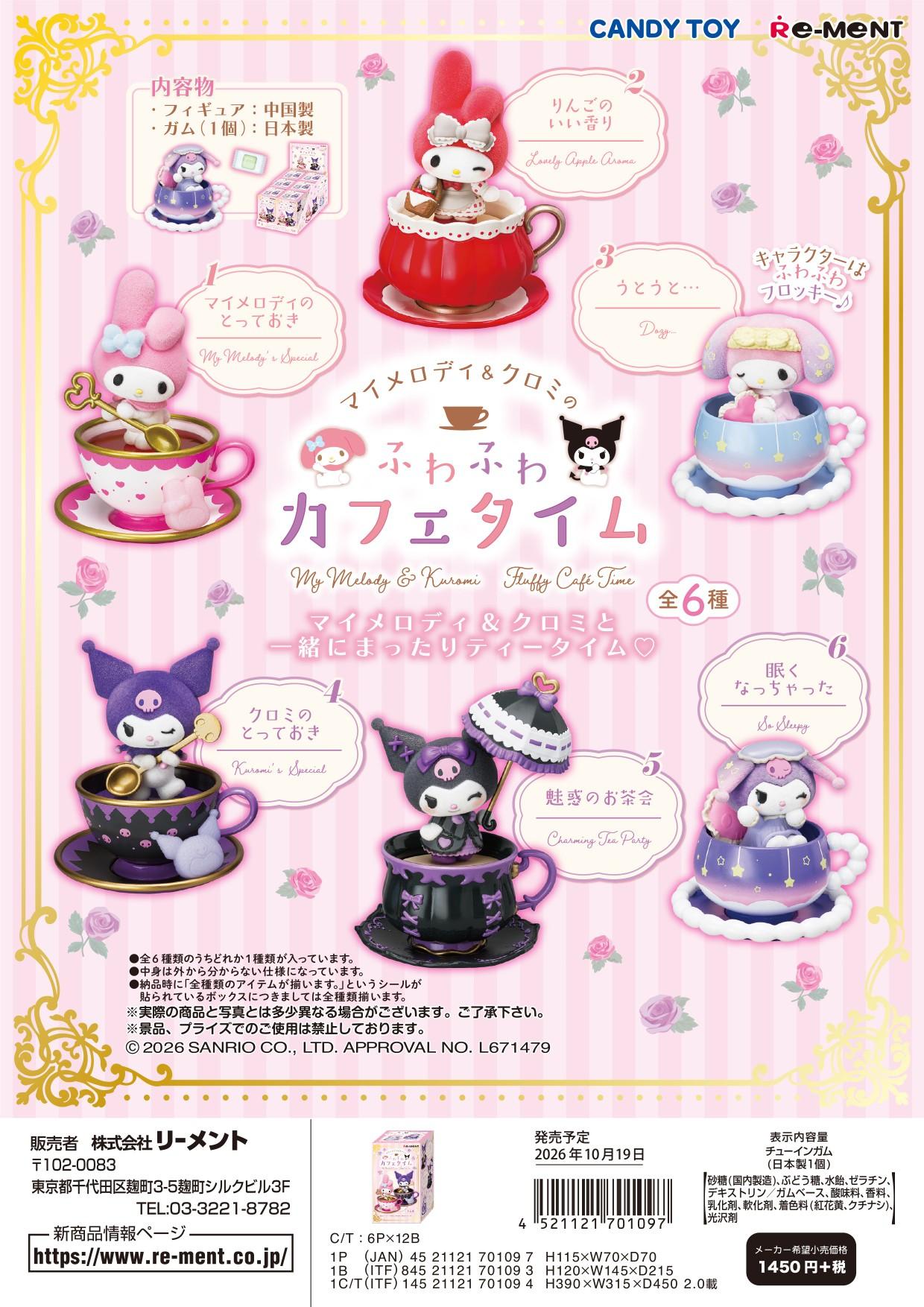 サンリオ（三麗鷗） 柔軟咖啡時光系列 《美樂蒂》&《庫洛ミ》 全套BOX 6個裝
