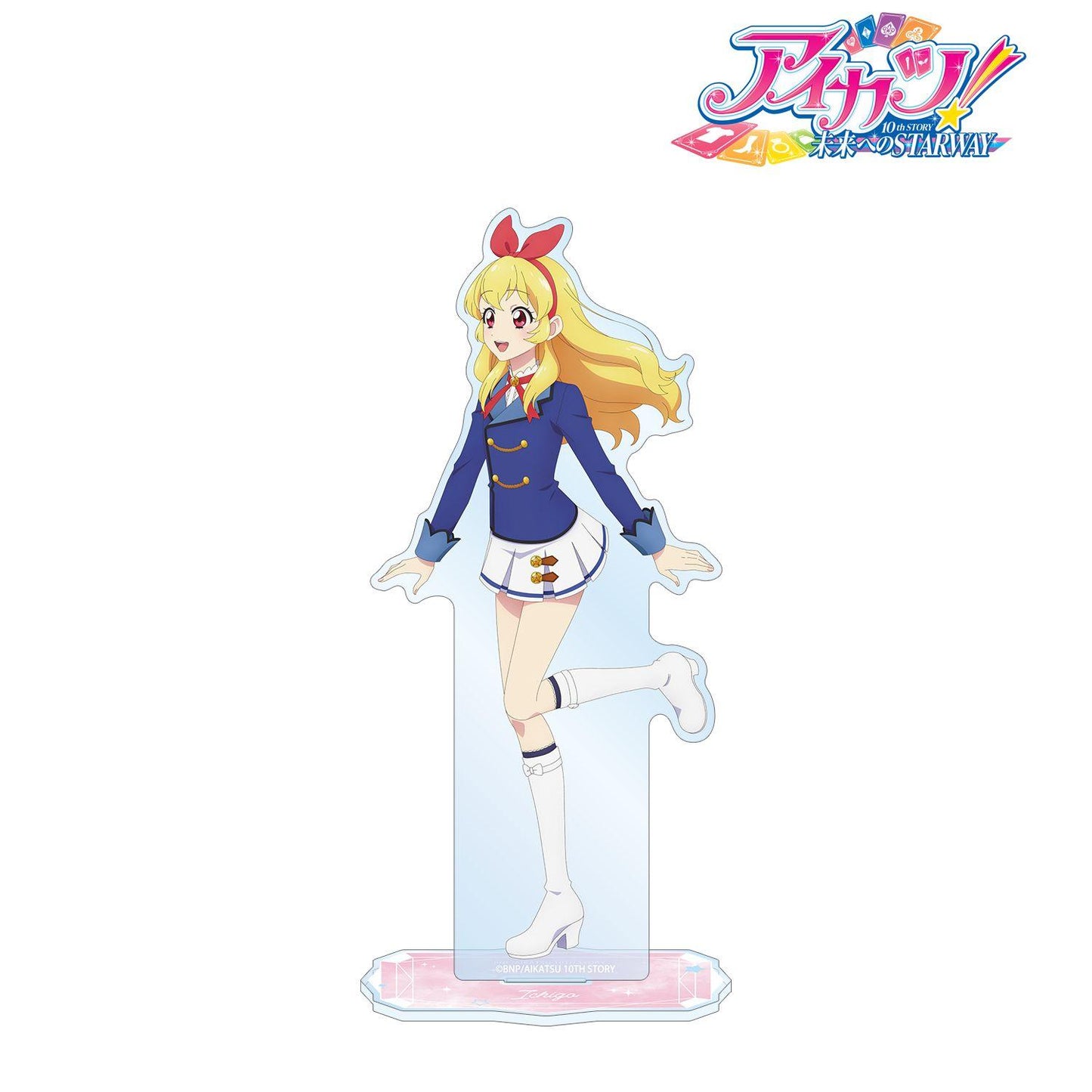 アイカツ！ 10th STORY ～未來へのSTARWAY～（偶像活動！10th STORY ～通往未來的STARWAY～） 星宮いちご BIGアクリルスタンド 描き下ろし 歩みver.