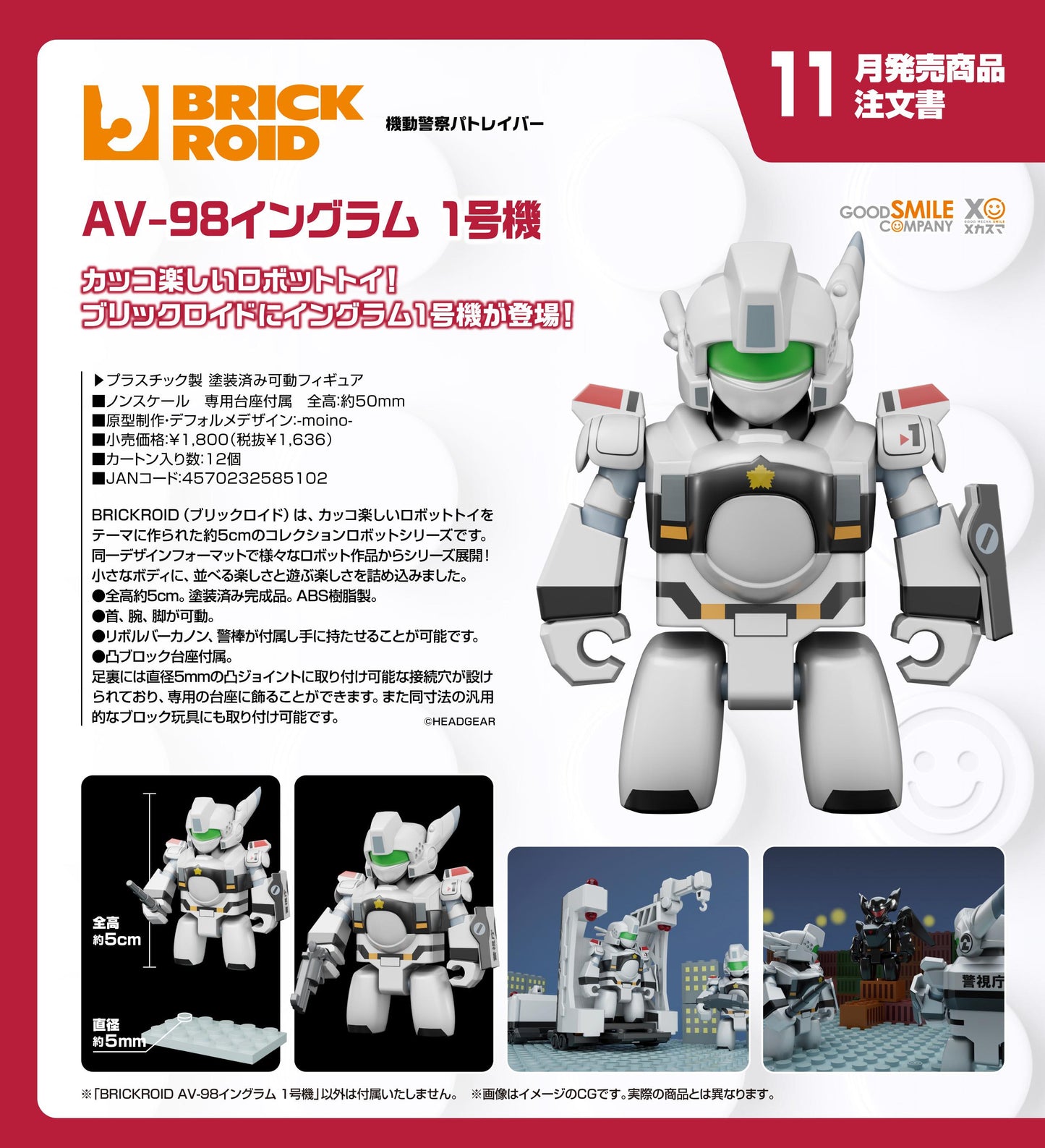 《機動警察》（機動警察） BRICKROID AV-98イングラム1號機 （說明：輸入未提供系列名中文、彈數與商品種類，且禁止擅自補充信息，故僅按規則保留並整理可識別要素。）