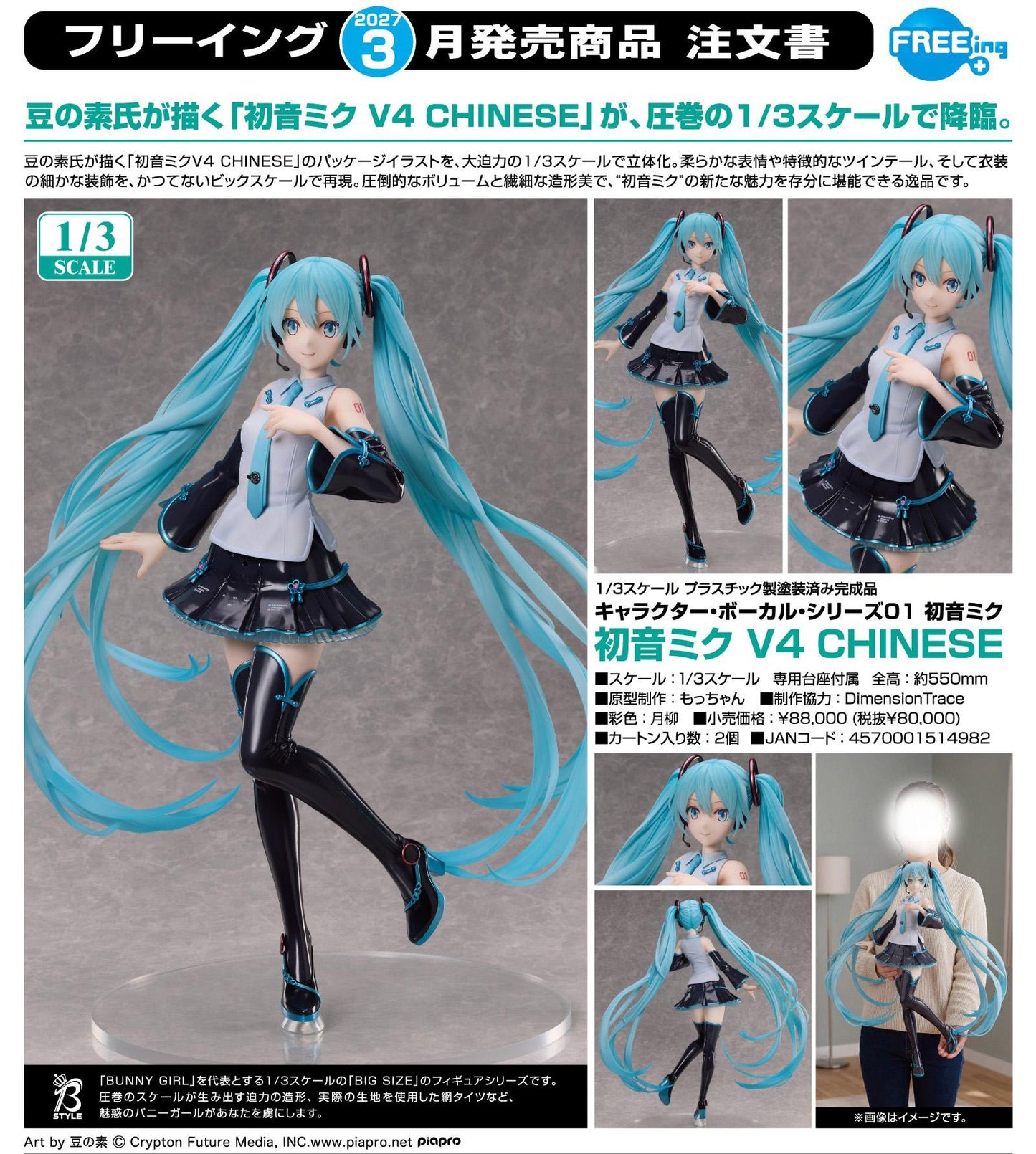 《初音未來》（初音未來） 角色歌手系列01 周邊 V4 CHINESE