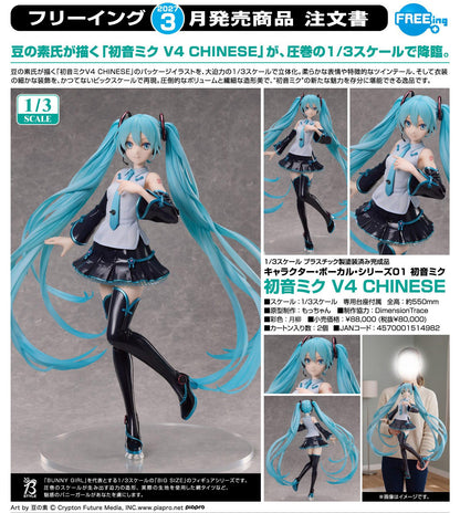 《初音未來》（初音未來） 角色歌手系列01 周邊 V4 CHINESE