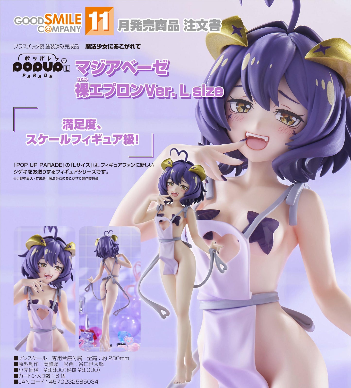 《夢想成為魔法少女》（夢想成為魔法少女） POP UP PARADE系列 マジアベーゼ 手辦 裸エプロンVer. L size