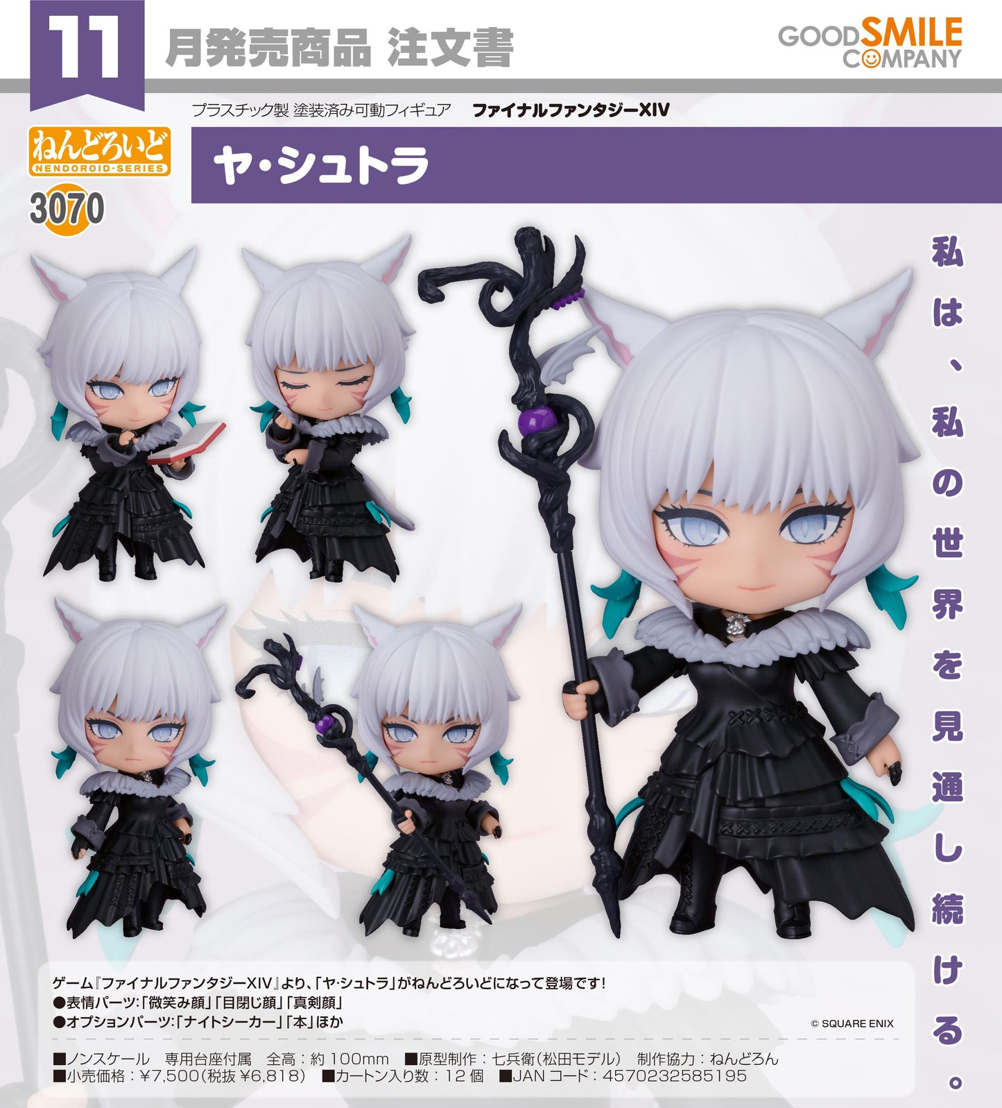 ファイナルファンタジーXIV（最終幻想14） 黏土人系列 ヤ・シュトラ 手辦