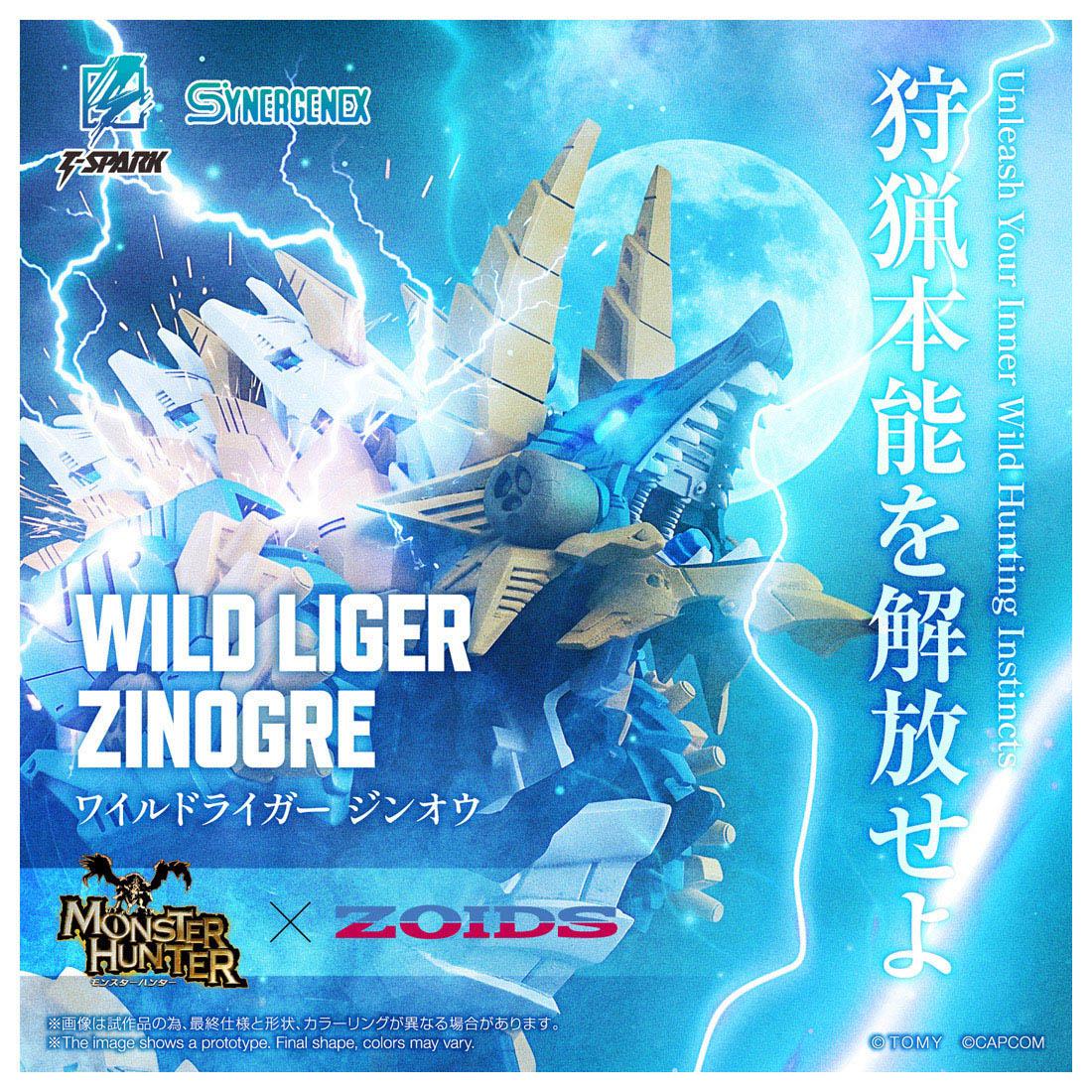 《怪物獵人物語》×《索斯機獸》 SYNERGENEX系列 ワイルドライガー ジンオウ 周邊款