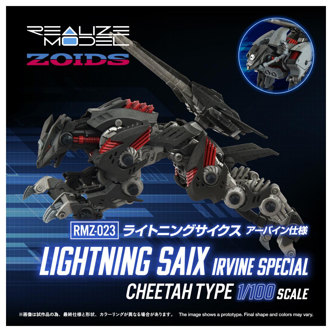 ZOIDS（索斯機獸） REALIZE MODEL ライトニングサイクス アーバイン仕様 模型 1/100 RMZ-023