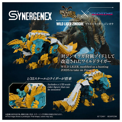 《怪物獵人物語》×《索斯機獸》 SYNERGENEX系列 ワイルドライガー ジンオウ 周邊款