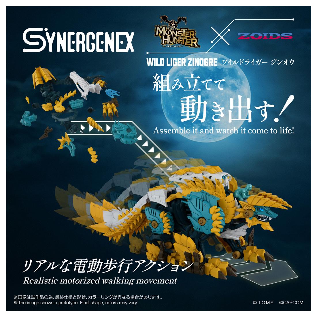 《怪物獵人物語》×《索斯機獸》 SYNERGENEX系列 ワイルドライガー ジンオウ 周邊款