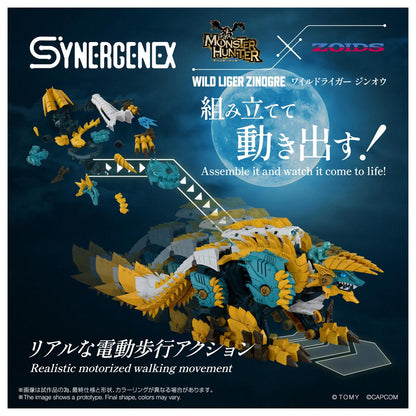 《怪物獵人物語》×《索斯機獸》 SYNERGENEX系列 ワイルドライガー ジンオウ 周邊款