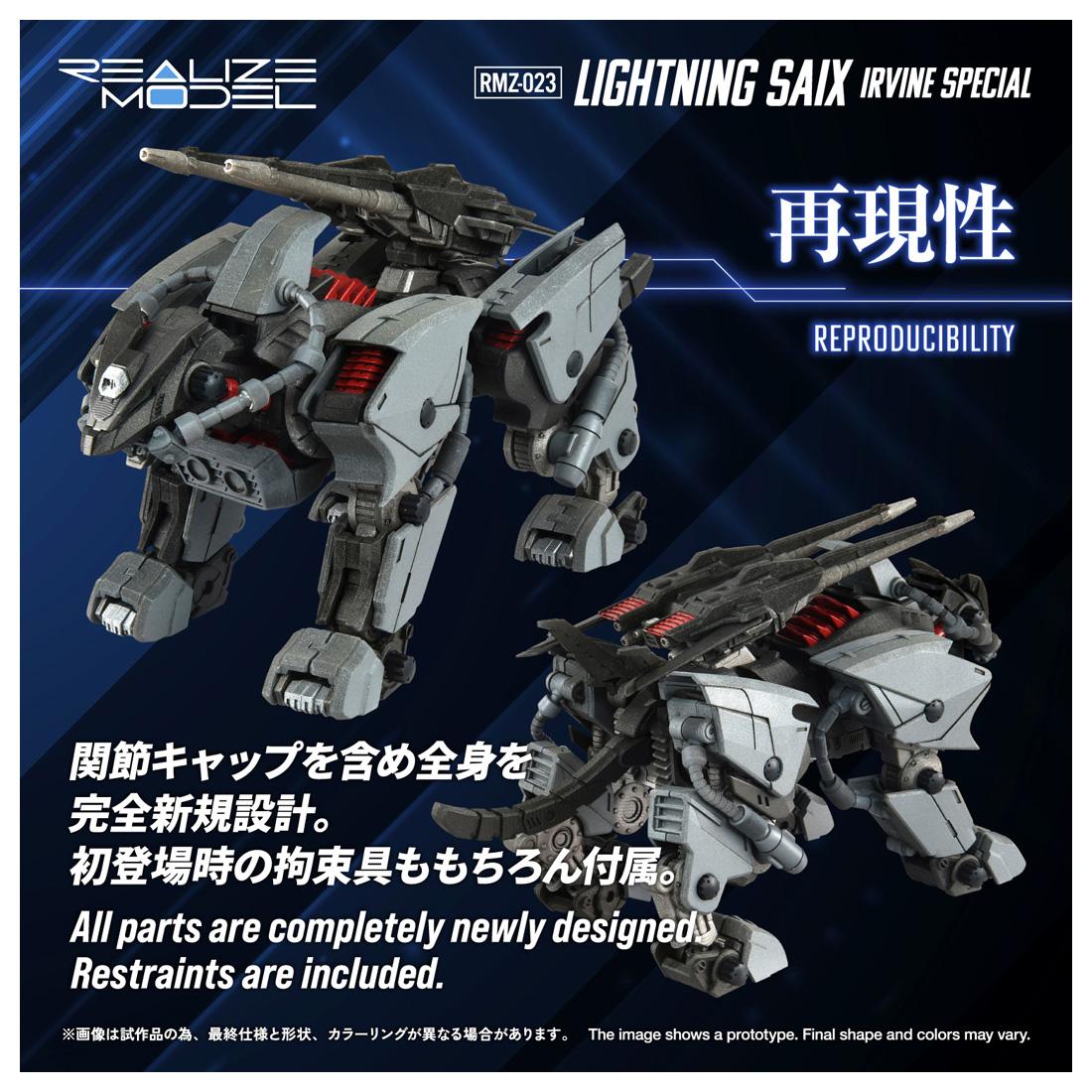 ZOIDS（索斯機獸） REALIZE MODEL ライトニングサイクス アーバイン仕様 模型 1/100 RMZ-023