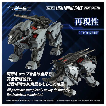 ZOIDS（索斯機獸） REALIZE MODEL ライトニングサイクス アーバイン仕様 模型 1/100 RMZ-023