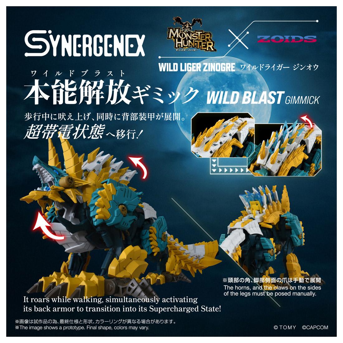《怪物獵人物語》×《索斯機獸》 SYNERGENEX系列 ワイルドライガー ジンオウ 周邊款