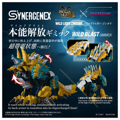 《怪物獵人物語》×《索斯機獸》 SYNERGENEX系列 ワイルドライガー ジンオウ 周邊款