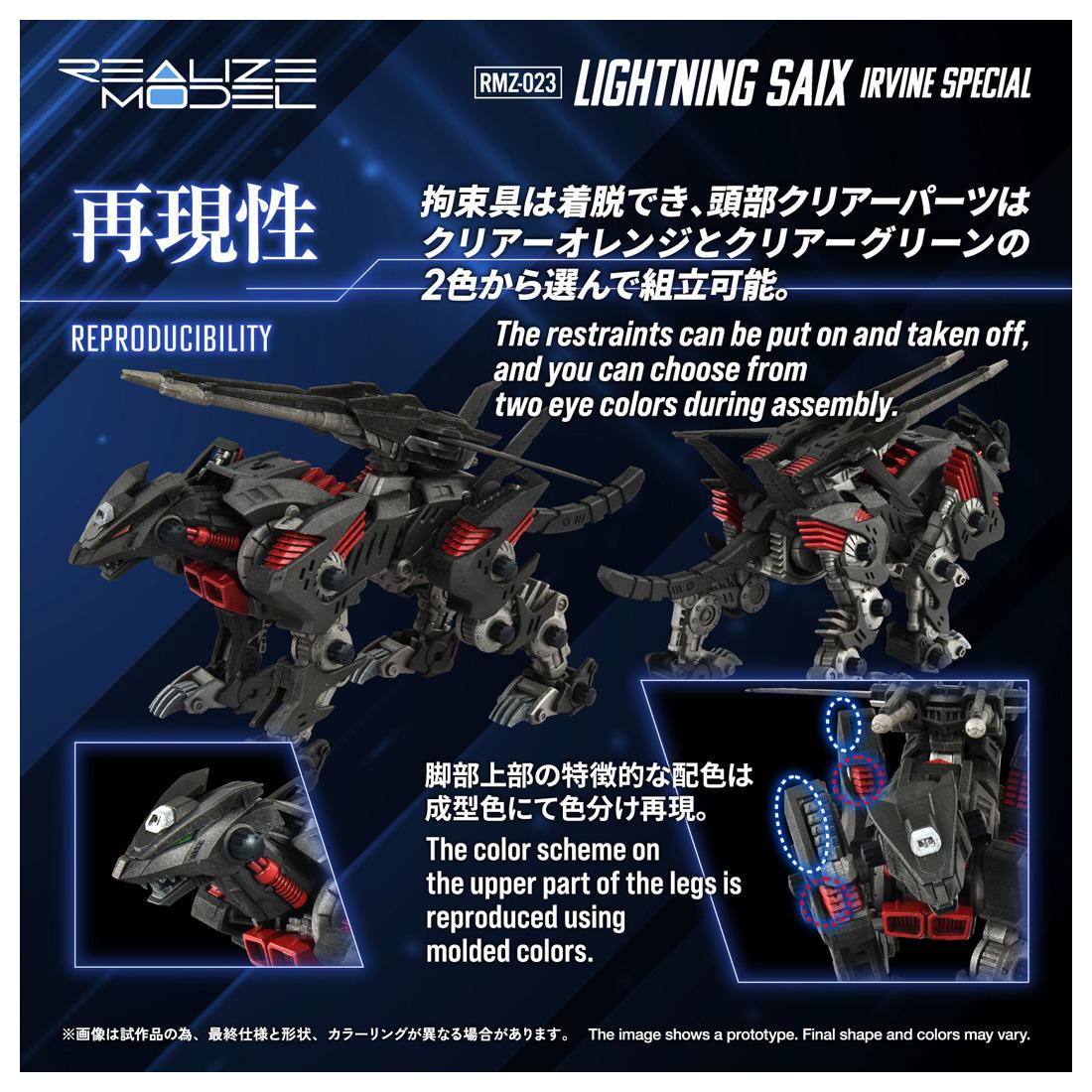 ZOIDS（索斯機獸） REALIZE MODEL ライトニングサイクス アーバイン仕様 模型 1/100 RMZ-023